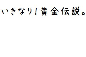 面白動画で今日もハッピー